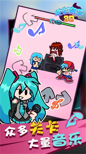 炫彩音乐3D手机版
