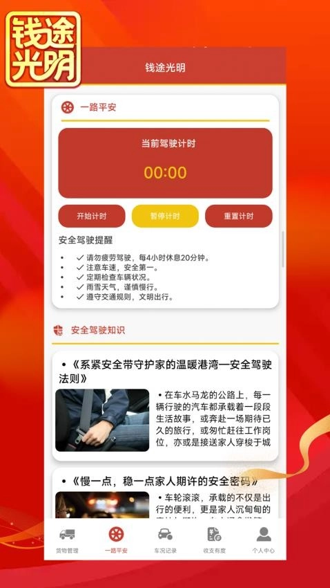 钱途光明客户端图3