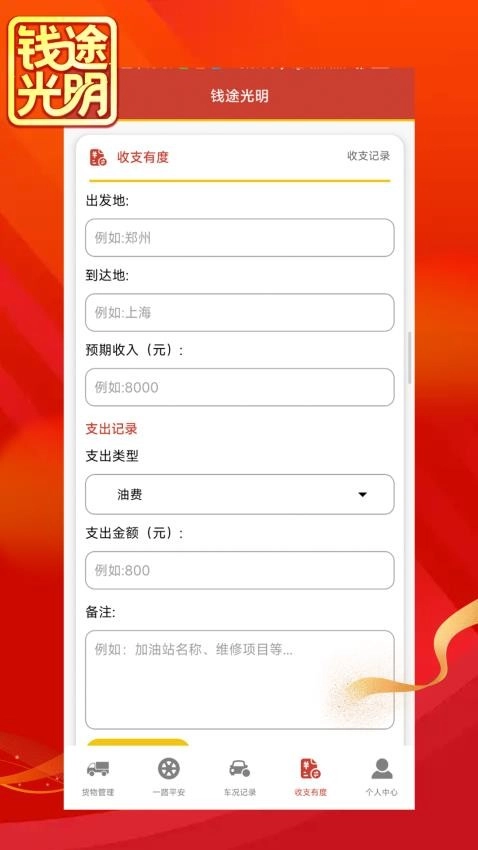 钱途光明客户端图2