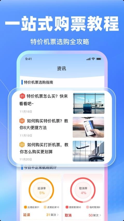 特价飞机票管家软件