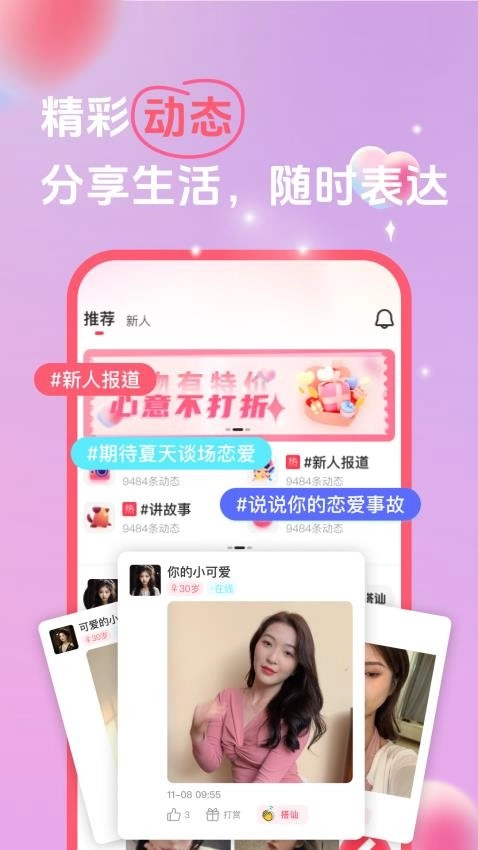 她缘交友手机版