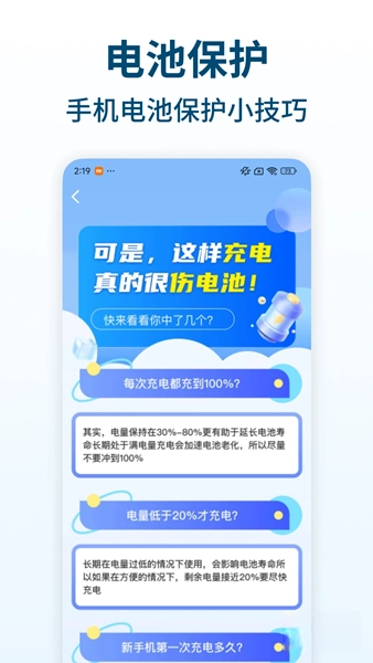 每日充电安装下载
