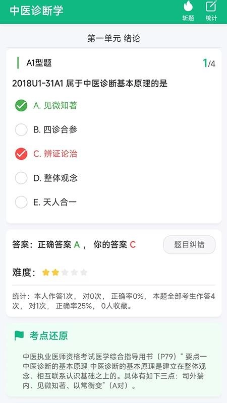 千金医考通最新版图1