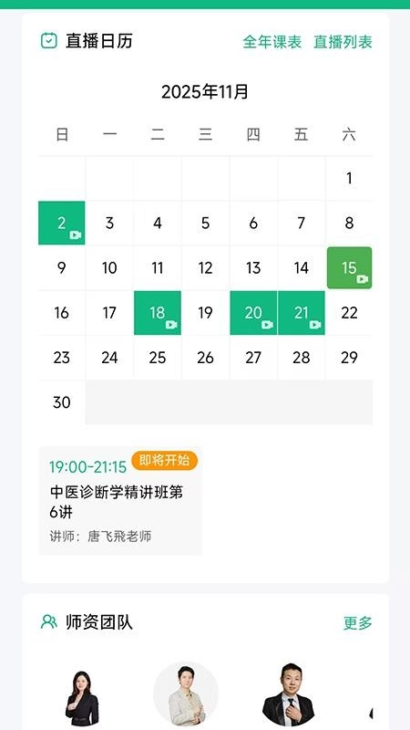 千金医考通最新版图3