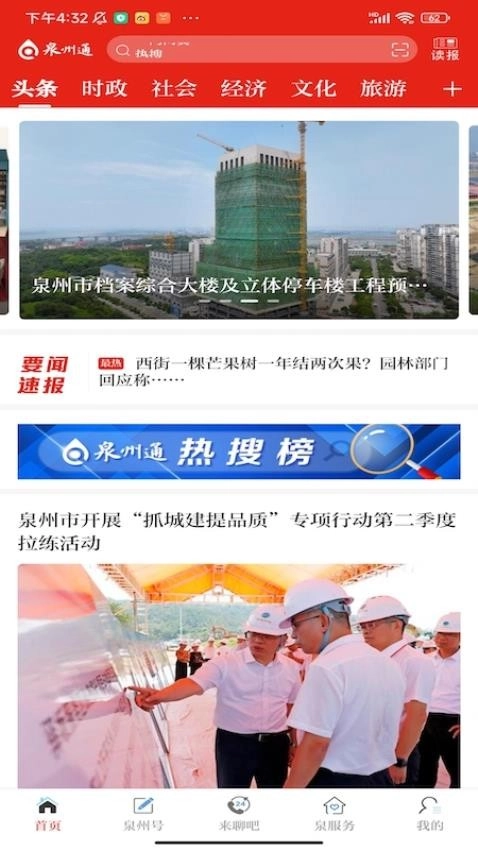 泉州通客户端图5