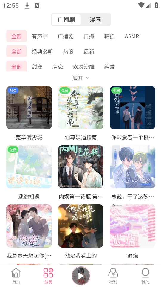 花间FM最新版图1