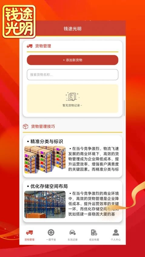 钱途光明客户端图4