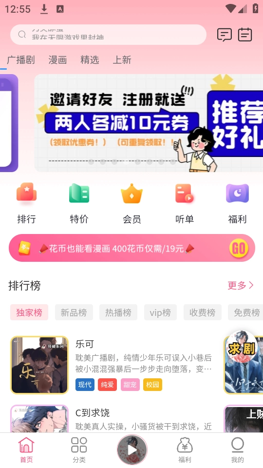 花间FM最新版图2