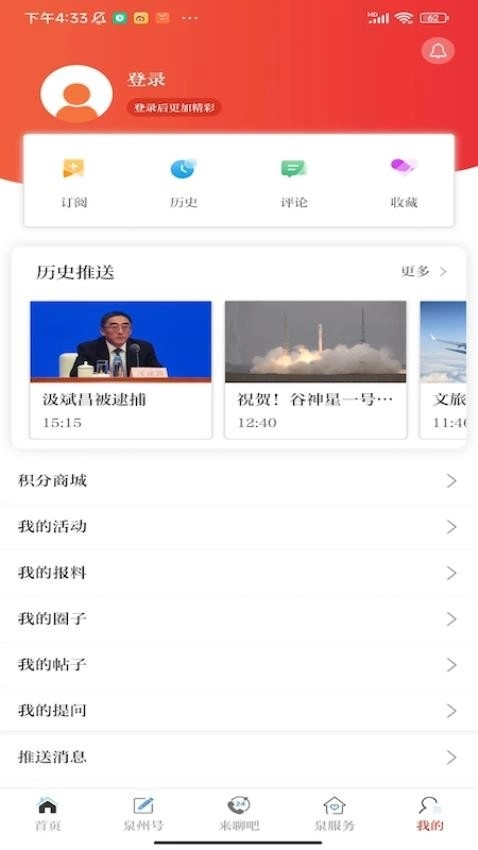 泉州通客户端图1