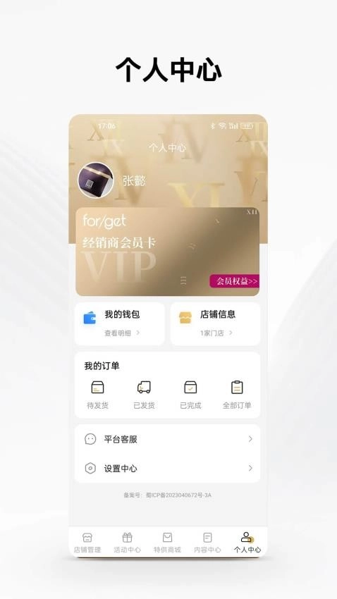 forget之家手机版