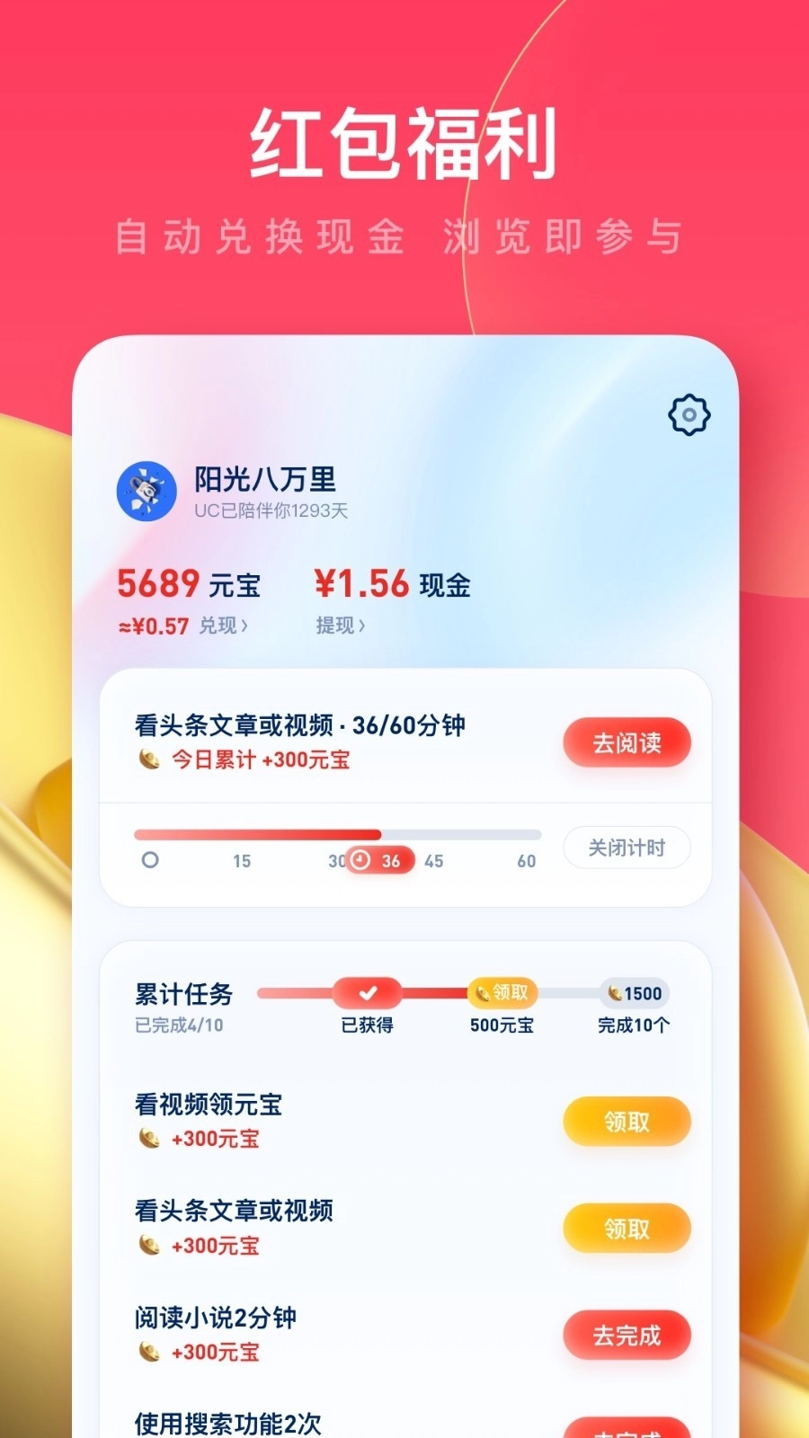 UC浏览器极速版图1