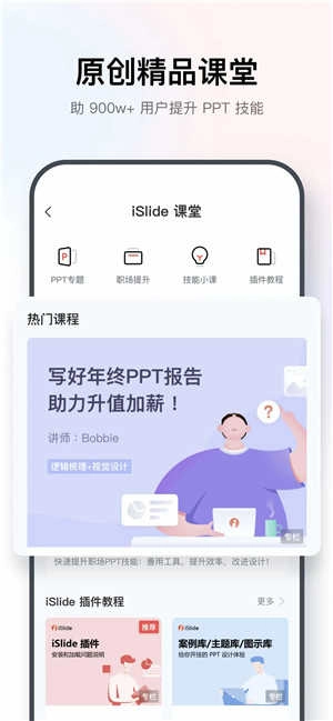 iSlide最新版图1