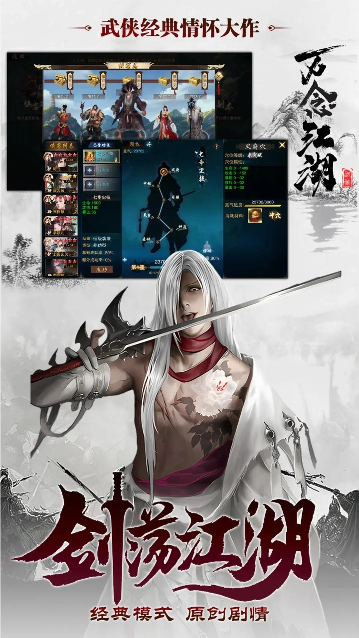 万念江湖正版图1