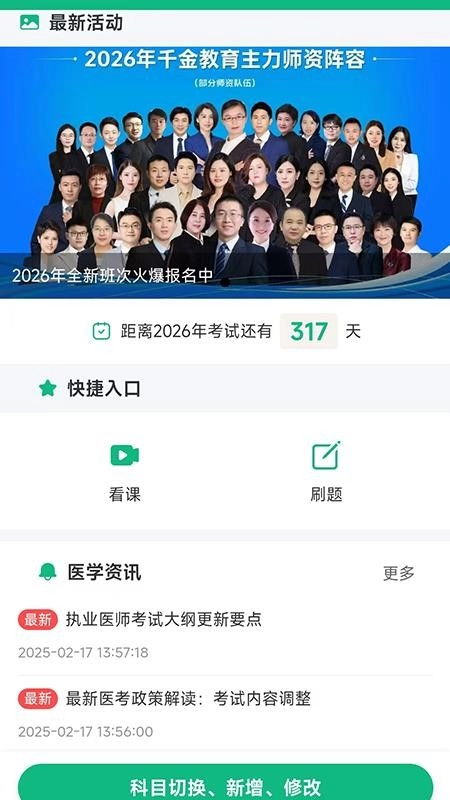 千金医考通最新版图4