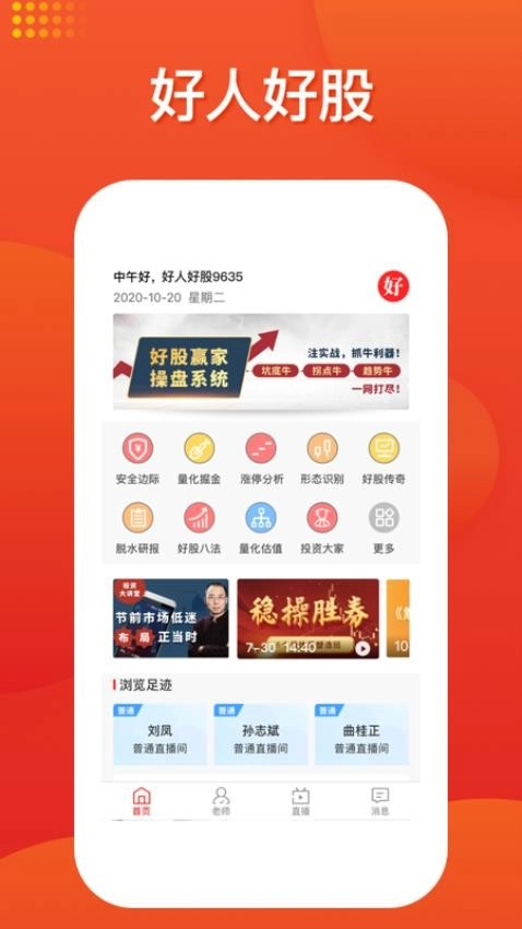 好人好股最新版(1)