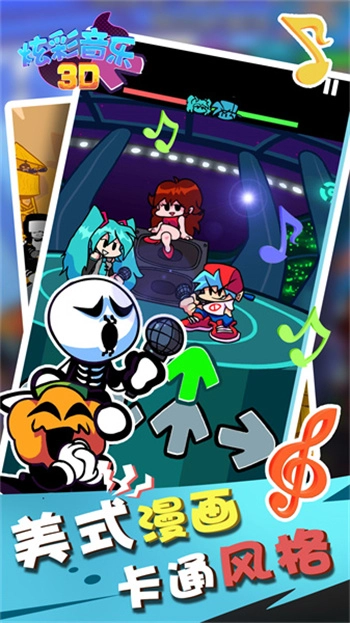 炫彩音乐3D手机版