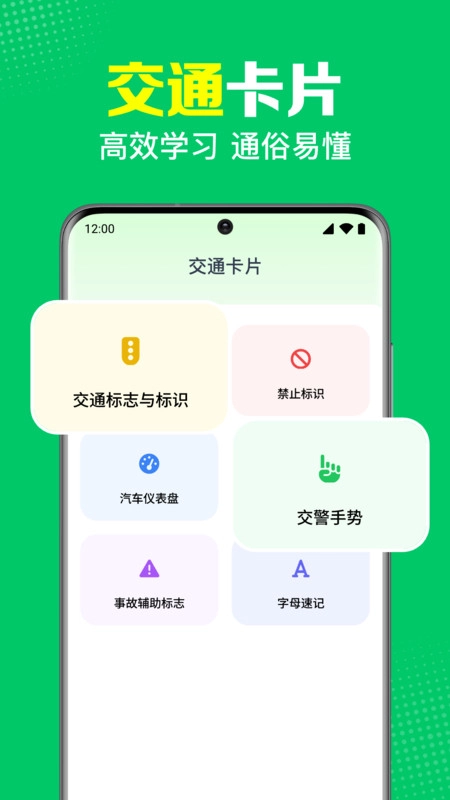 驾考速通车