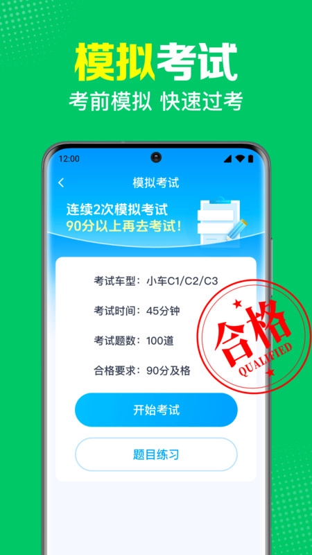 驾考速通车