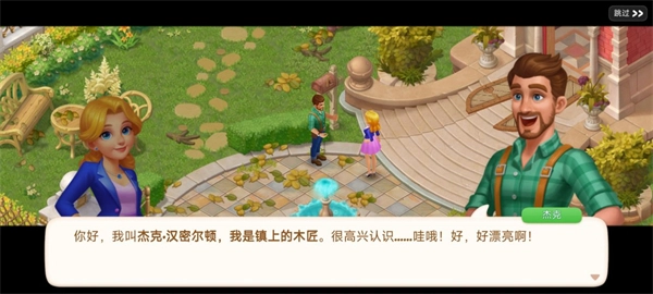 麥琪頓莊園修改版截圖0