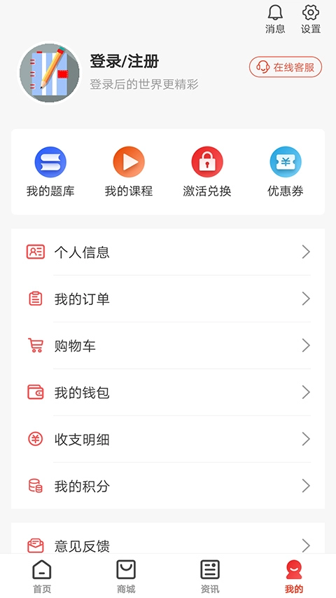 慧考智学题库图2