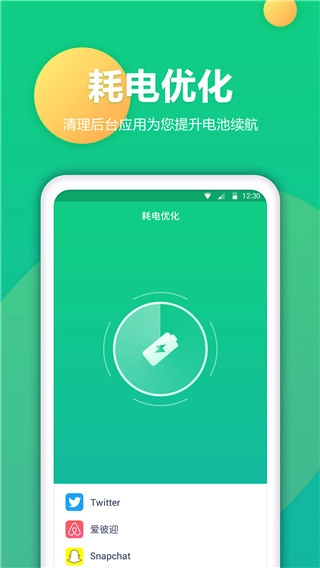 电池卫士最新版