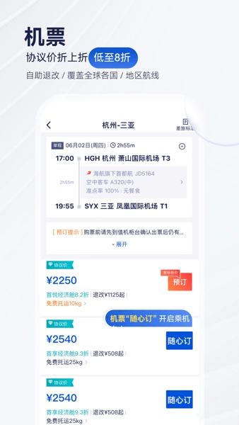 华圣商旅平台图2