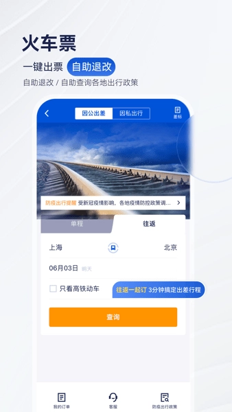华圣商旅平台图3