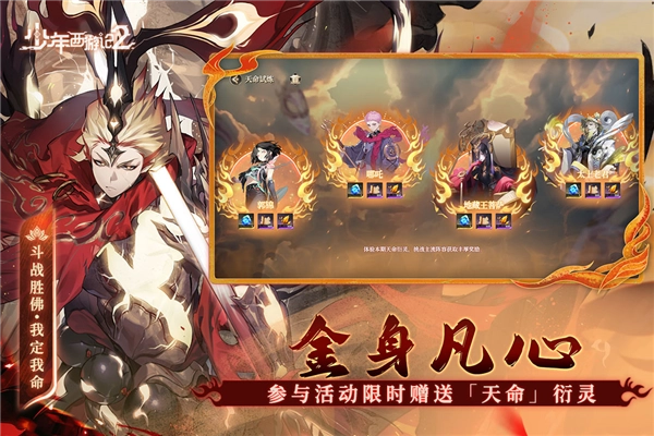 少年西游记2