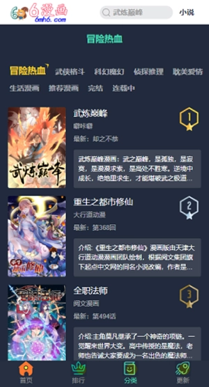 六漫画漫画星球