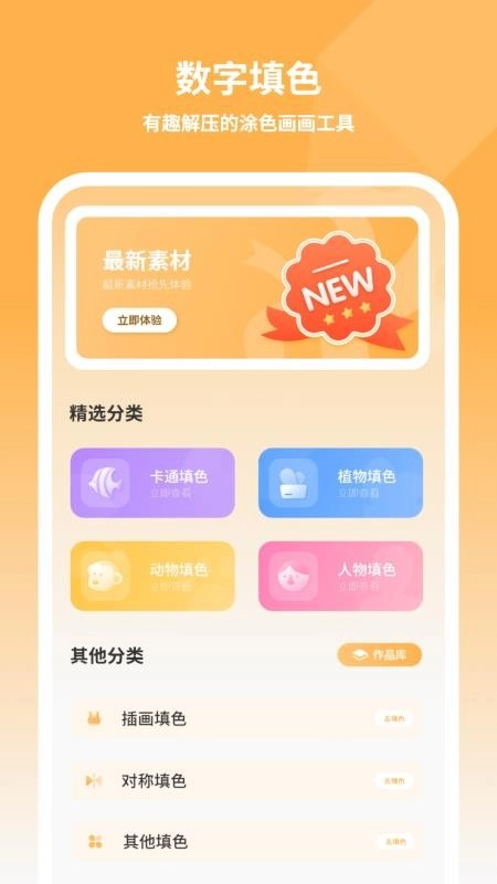 儿童画画填色手机版