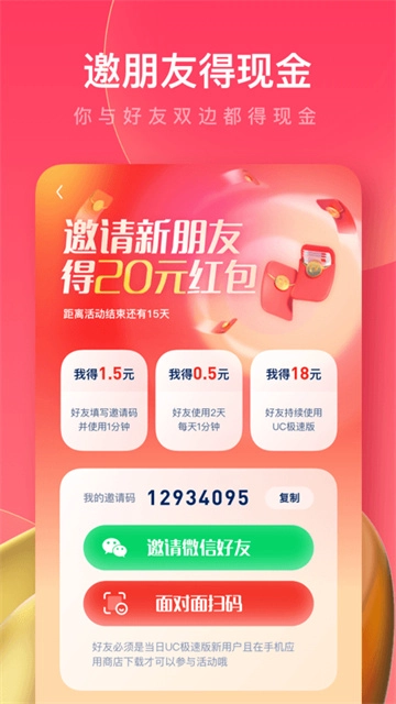 uc浏览器极速版4