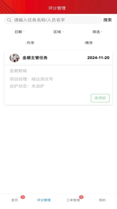 辉煌巡护免费版(3)