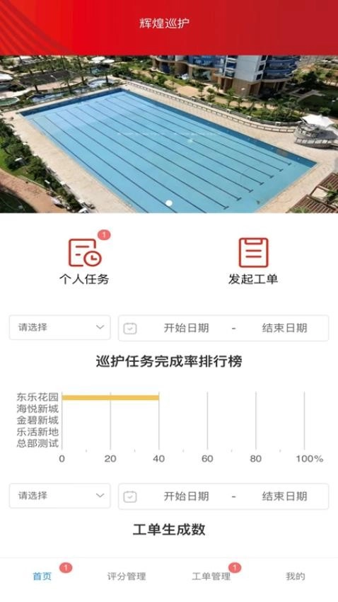 辉煌巡护免费版(1)