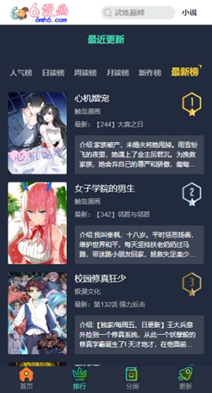 六漫画漫画星球