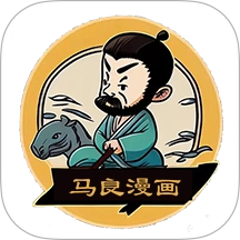 马良漫画免费版