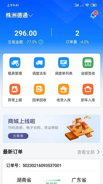 物流公社承运商