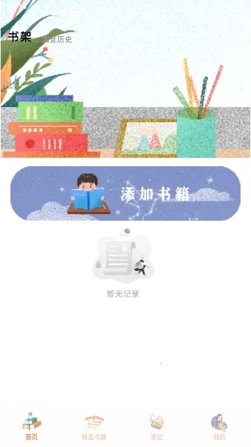 小书阁阅读器(免费书阅读)  手机版