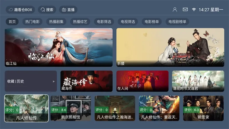 趣看仓BOX电视盒子(免费看影视)  安卓版(3)