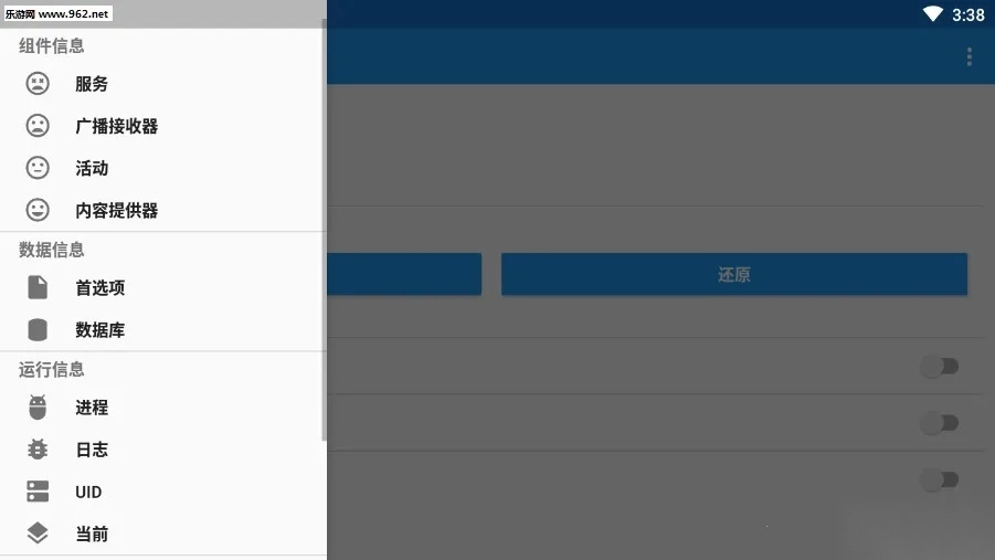 MyAndroidTools(组件管理)  手机版