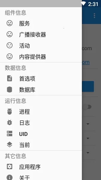 MyAndroidTools(组件管理)  手机版