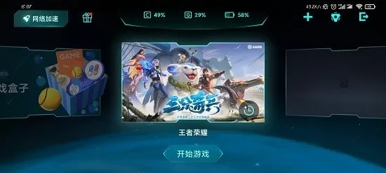 gameturbo(游戏性能辅助)  手机版(3)