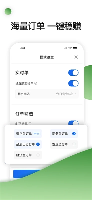 优e出行司机聚合版图1