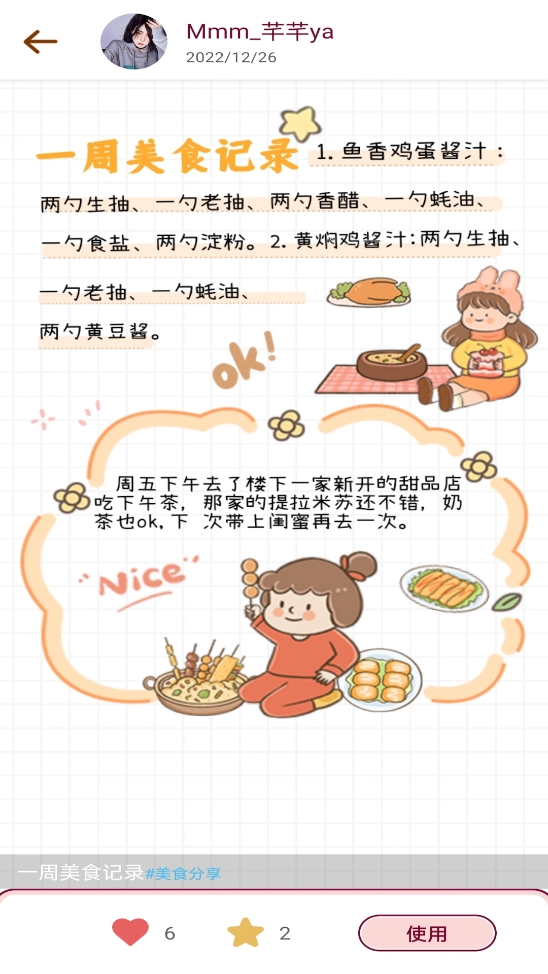 美美手帐图2