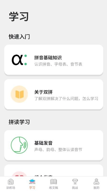 双拼训练通客户端
