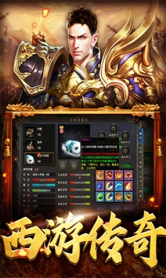 屠龙圣域之西游传奇