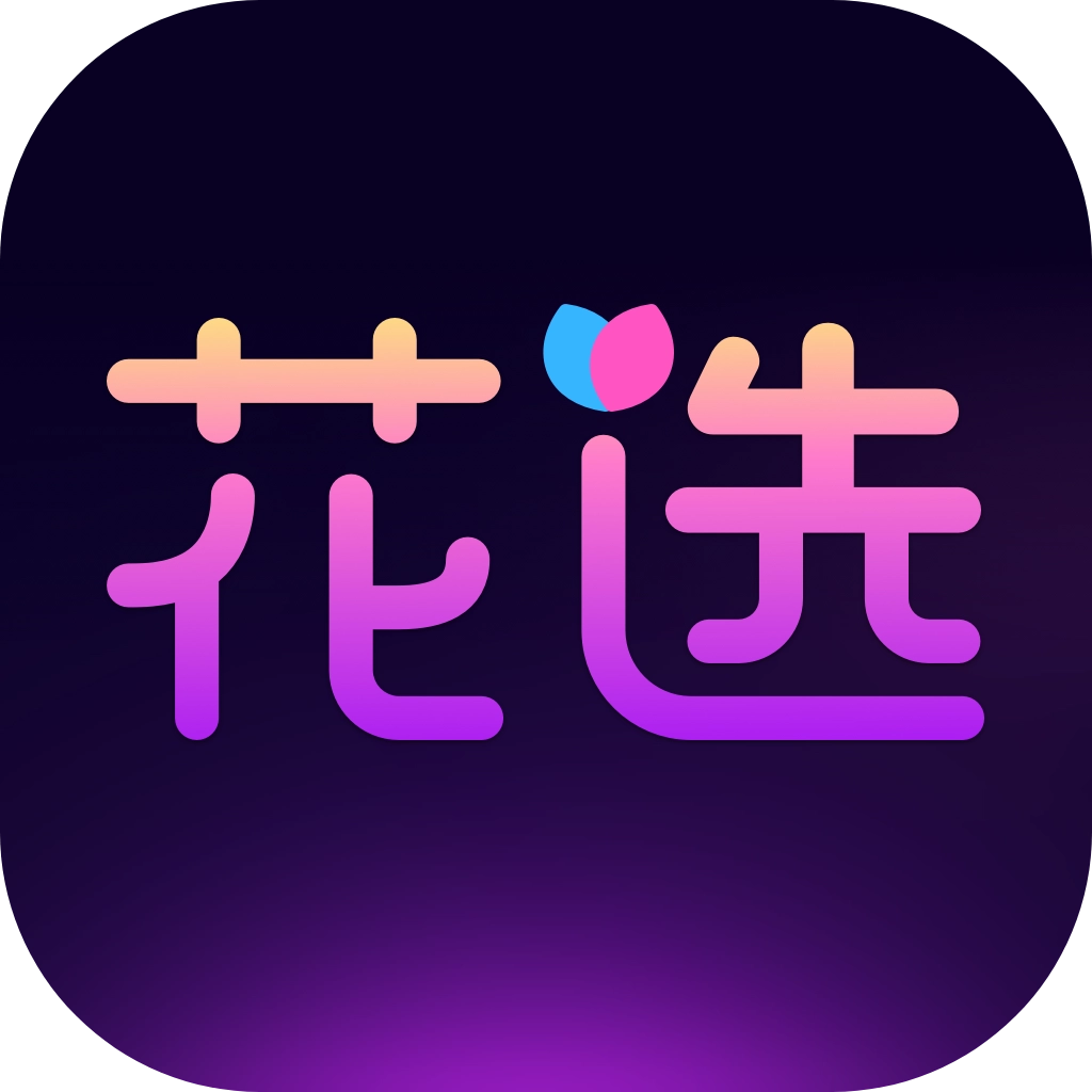 花选 V1.3.5.0