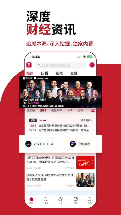钛媒体软件图2
