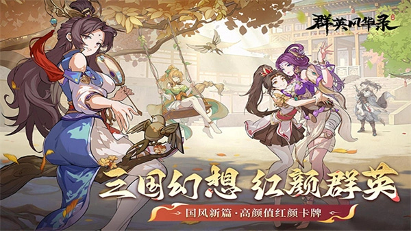 群英风华录无限内购版图1