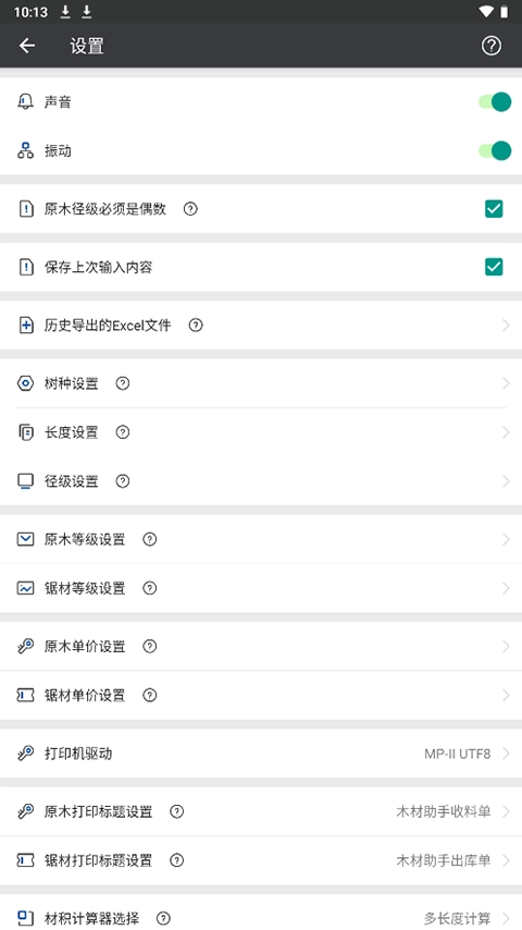 木材助手手机版