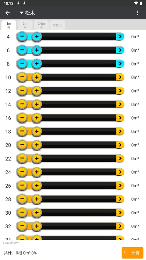 木材助手手机版
